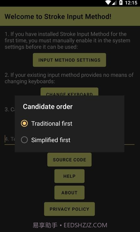 笔画输入法正式版截图3