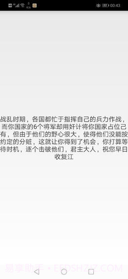 君主传截图1 君主传截图1