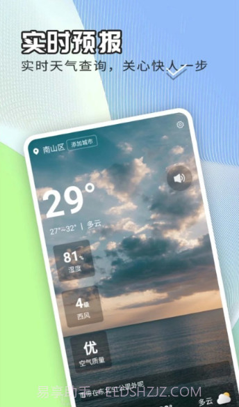 出行天气查截图1