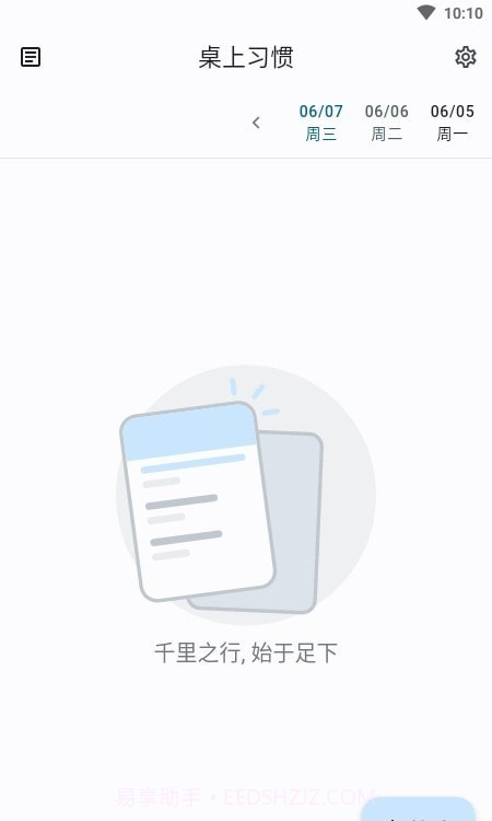 Table Habit截图4 Table Habit截图4