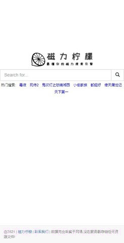 磁力柠檬bt搜索引擎截图1