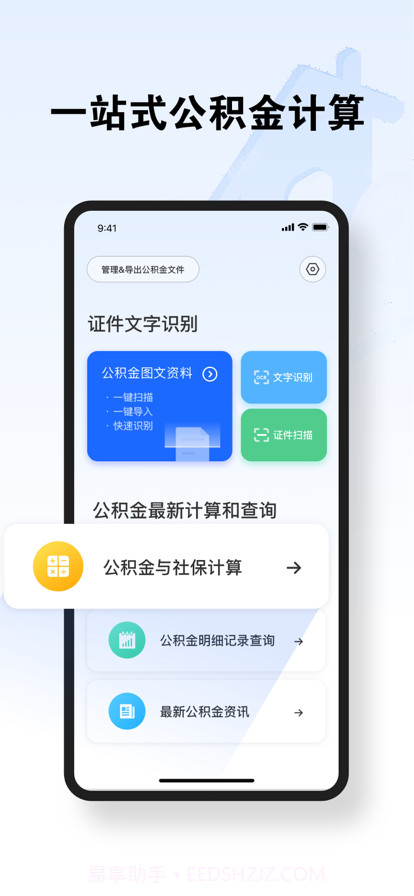 夏光公积金记录截图1