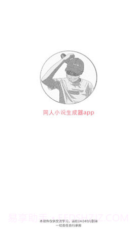 同人文生成器免费版截图2