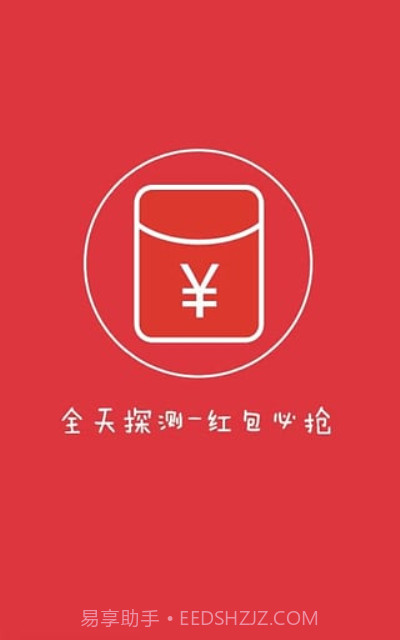 微信红包透视神器2017截图3