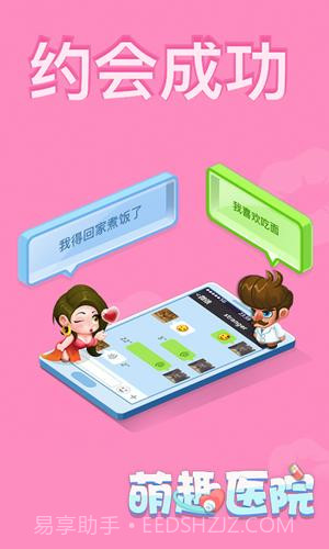 萌趣医院官方截图1 萌趣医院官方截图1