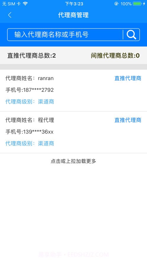 信运宝代理商截图2