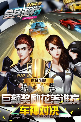 全民漂移手游截图2