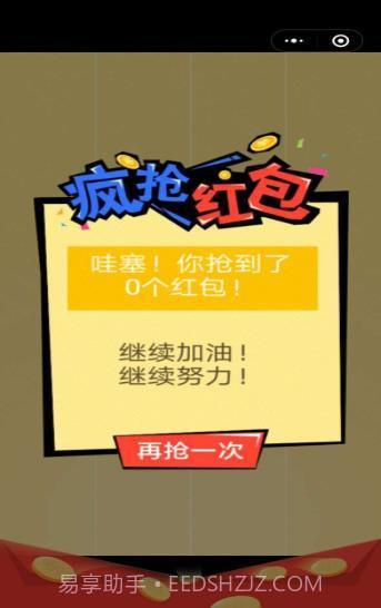 过年抢红包截图2