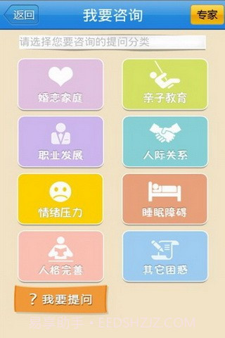 华人心理在线截图5