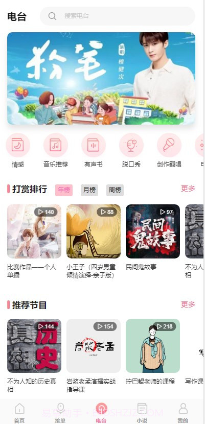 声赚网截图2 声赚网截图2