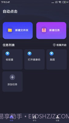 自动执行精灵截图1