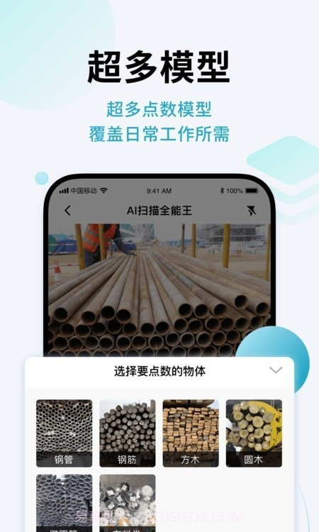 AI扫描全能王截图3