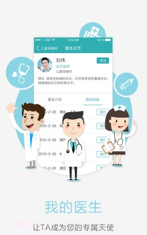 新乡市中心医院截图1