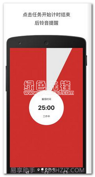 番茄钟手机版(番茄钟手机闹钟在线下载)正式版截图1