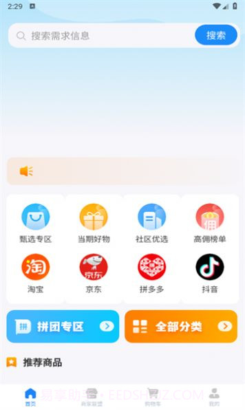 润道购物截图1 润道购物截图1