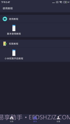 自动执行精灵截图3