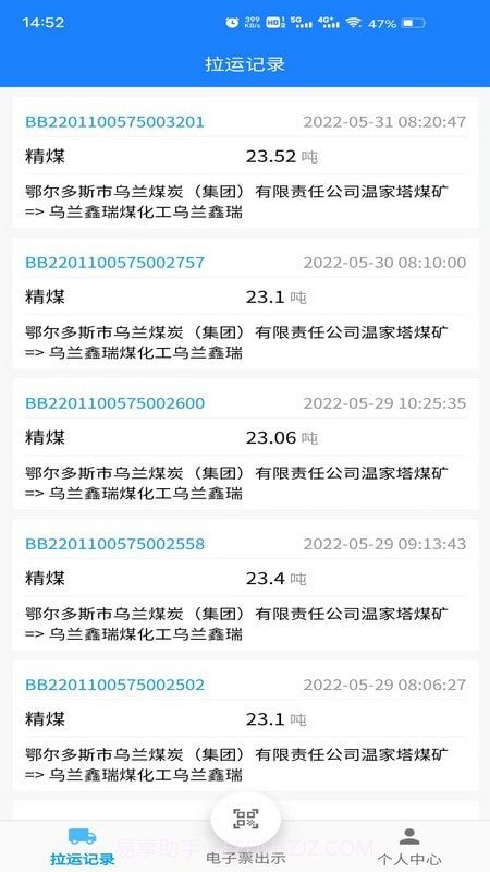 鄂煤服务司机版截图2 鄂煤服务司机版截图2