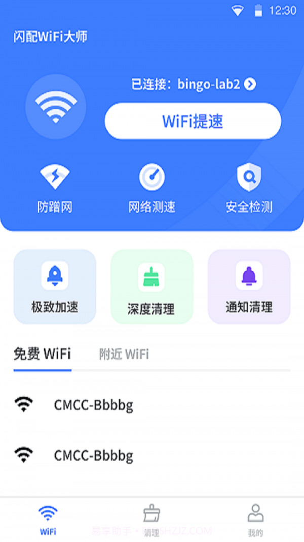 WiFi闪配大师截图1 WiFi闪配大师截图1
