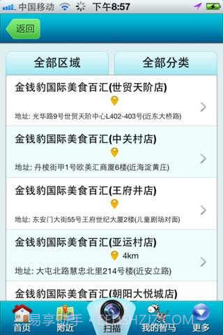 智马二维码截图3