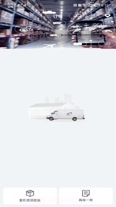 同程配货主截图3