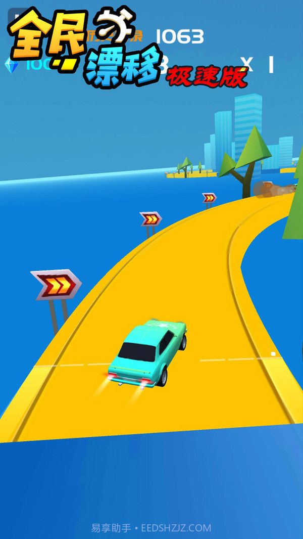 全民漂移正版截图1