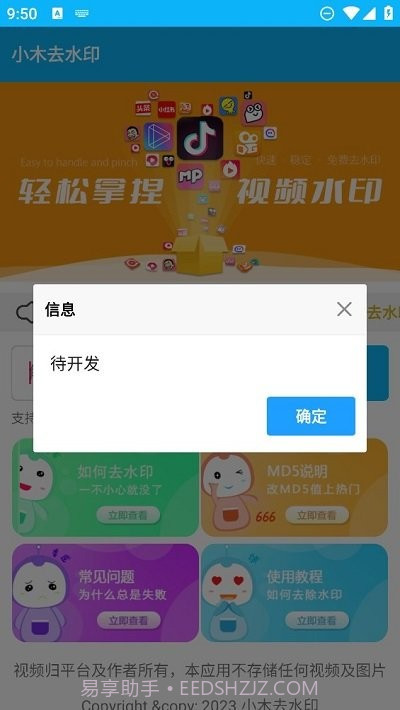 小木去水印截图1 小木去水印截图1