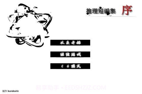 推理短篇集序截图1 推理短篇集序截图1