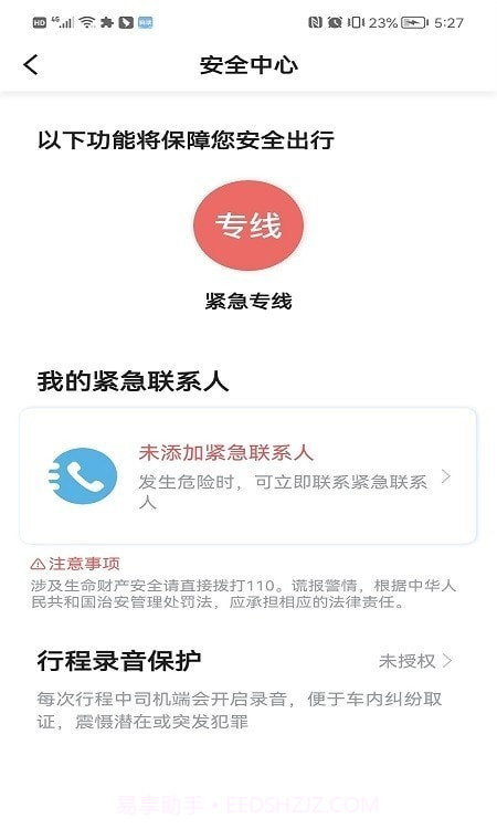 幸福乐行端截图3