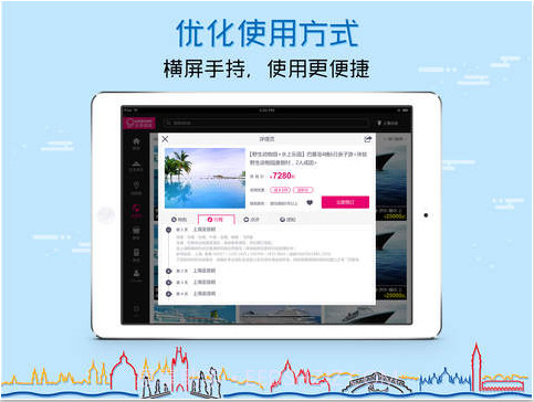 悠哉旅游HD截图3