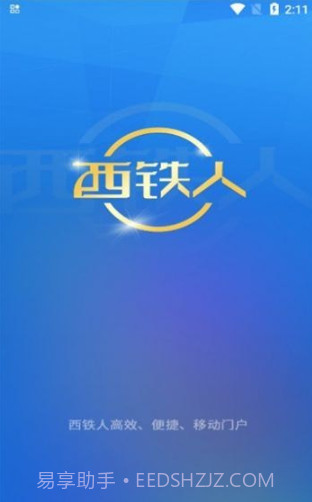 西铁人截图3 西铁人截图3