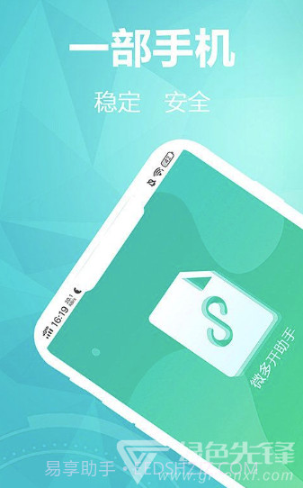 微多开助手(专业手机多开工具)V1.3.4 安卓手机版截图3 微多开助手(专业手机多开工具)V1.3.4 安卓手机版截图3