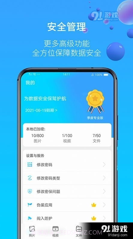 图片视频加密截图4 图片视频加密截图4