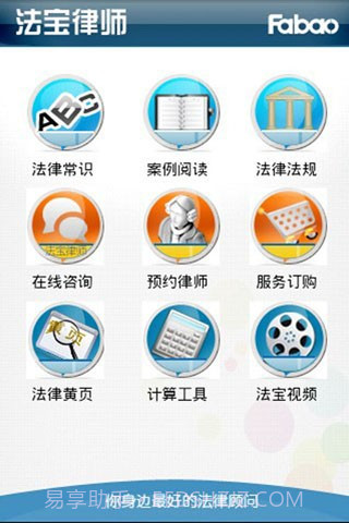 法宝律师截图3 法宝律师截图3