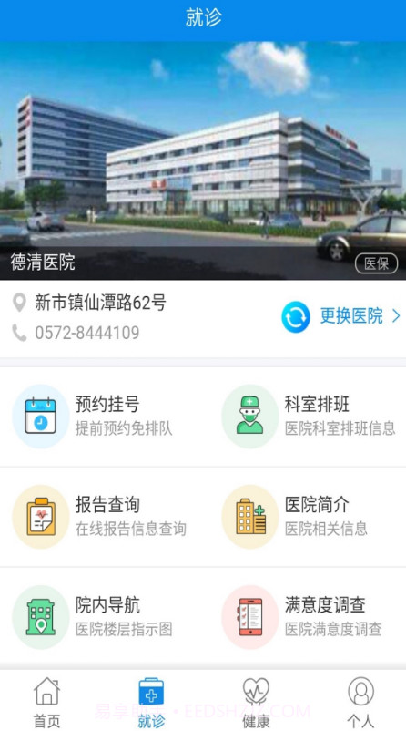 健康德清截图1 健康德清截图1