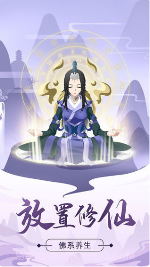 修仙模拟器免广告版本截图1