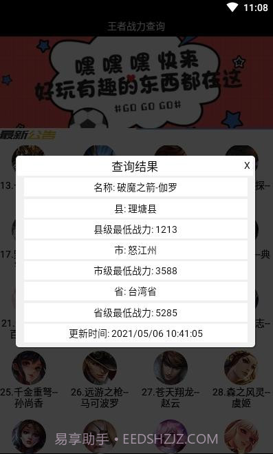 王者荣耀战力查询器截图2 王者荣耀战力查询器截图2