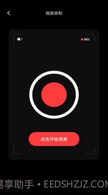 录屏大师Pro截图1