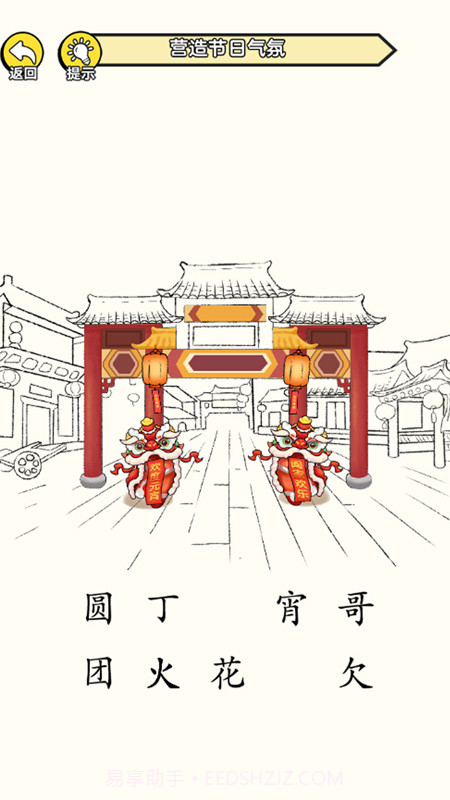 破屋取暖模拟截图4