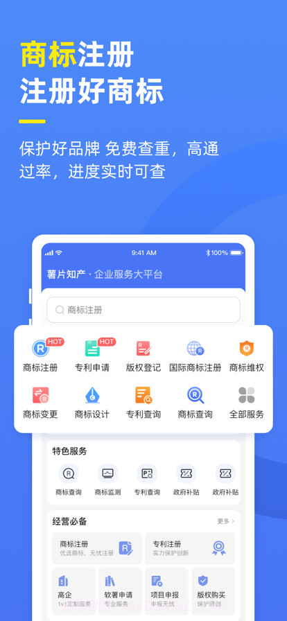薯片知识产权截图2 薯片知识产权截图2