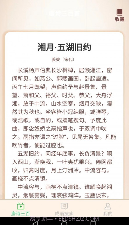小暑成语截图2