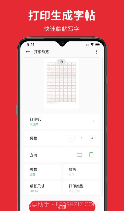 随手练字帖截图4 随手练字帖截图4