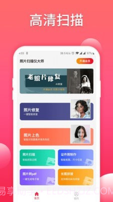 照片扫描仪大师截图1 照片扫描仪大师截图1