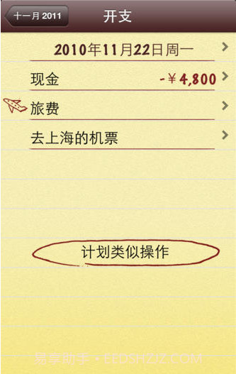 预算管家截图2 预算管家截图2