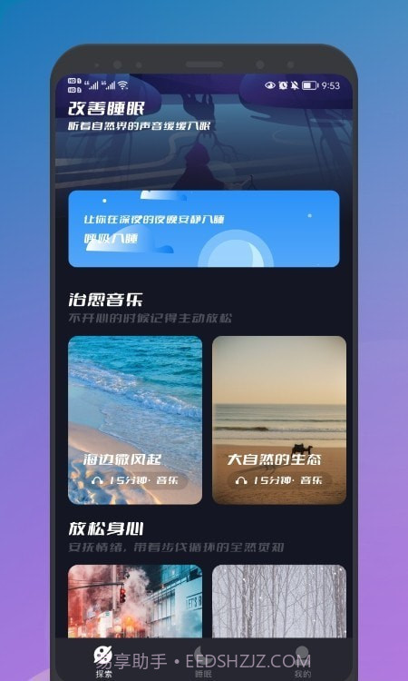 睡眠声音大师截图3 睡眠声音大师截图3