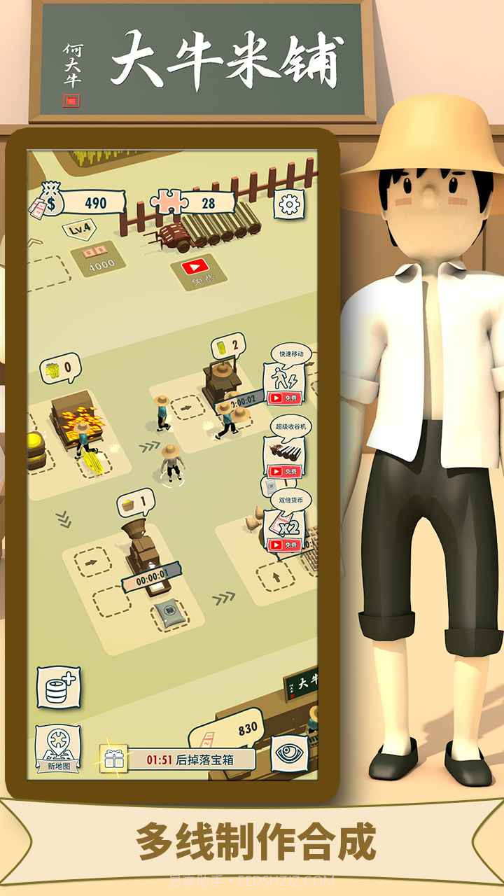 大牛哥的米铺截图2 大牛哥的米铺截图2