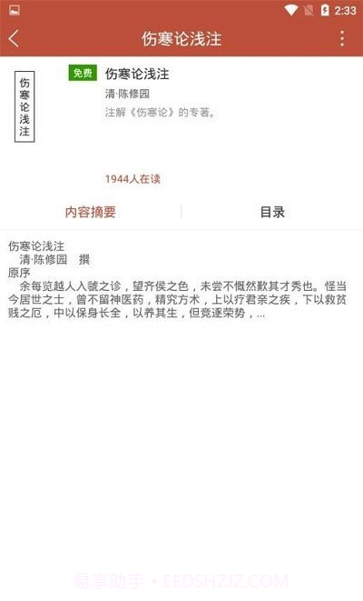 中草药国粹经典截图3