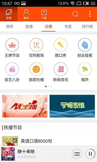 优听Radio截图2