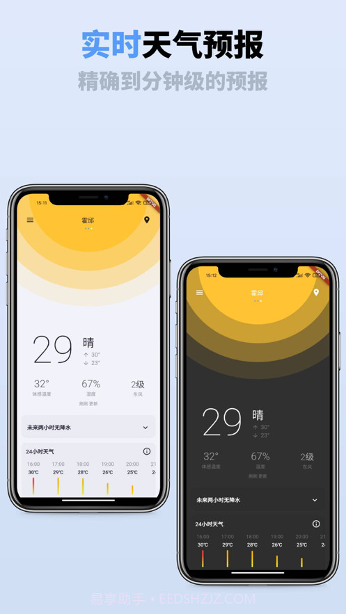 即刻天气通截图1 即刻天气通截图1