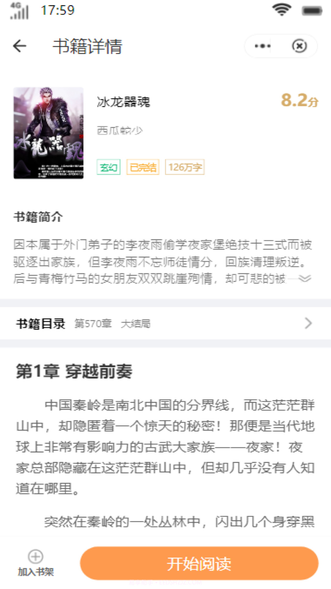 柠檬书城截图3 柠檬书城截图3
