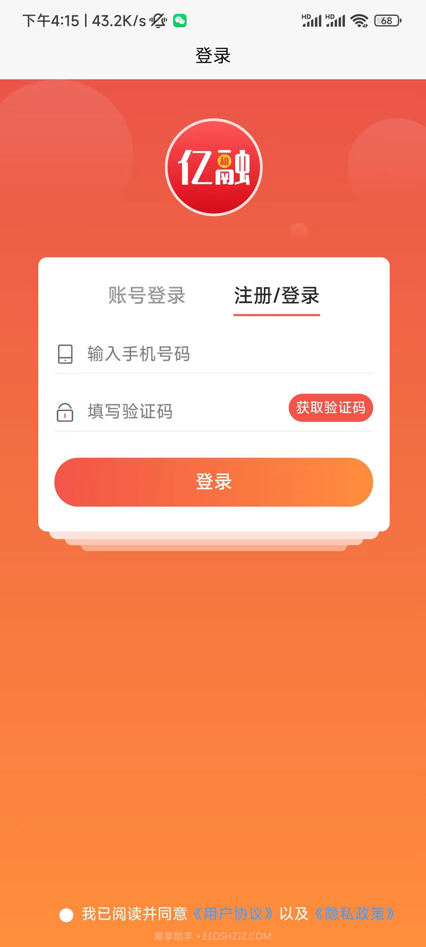 亿融租截图2